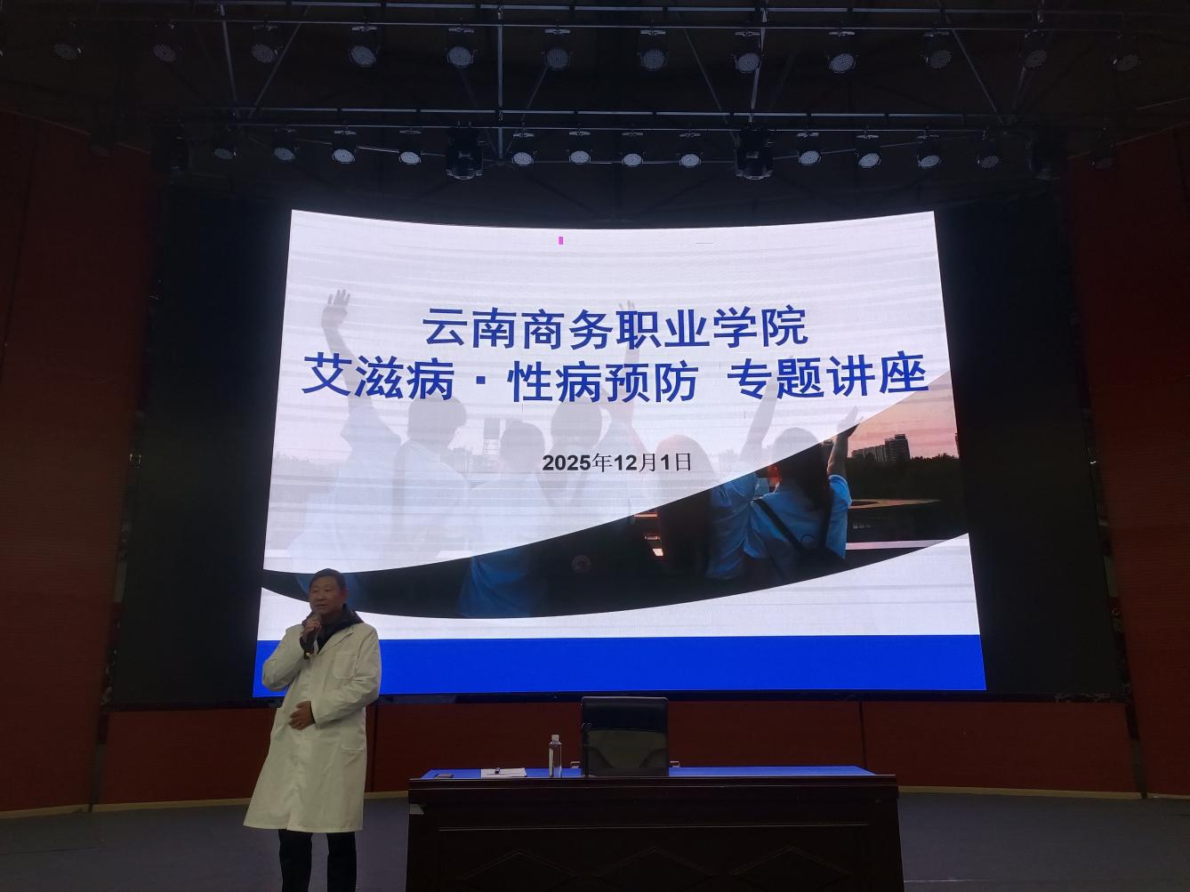 社会共治 守正创新 终结艾滋——云南商务职业学院艾滋病性病预防教育宣讲