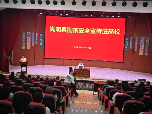 安全宣传进高校  师生共筑安全线——嵩明县国家安全宣传进高校暨云南商务职业学院国家安全教育专题讲座